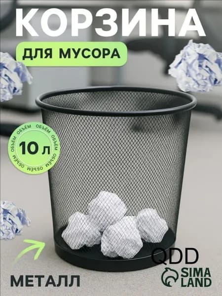 Корзина для бумаг Корзины для бумаг, 10 л, 1 шт