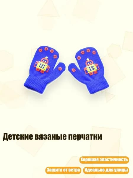 Детские вязаные перчатки, Синий