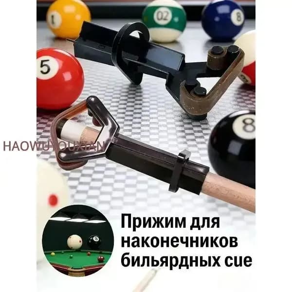 Зажим для наклейки на наконечник бильярдного кия.