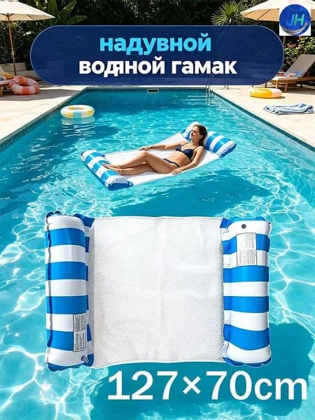 надувной водяной гамак, водяное кресло с откидывающейся спинкой