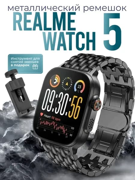 Ремешок металлический для часов realme watch 5