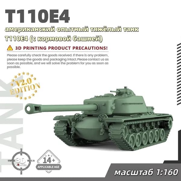 Военная модель, масштаб 1:160 американский опытный тяжёлый танк T110E4