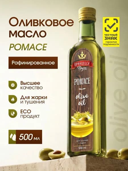 Масло оливковое рафинированное Pomace 0,5 л