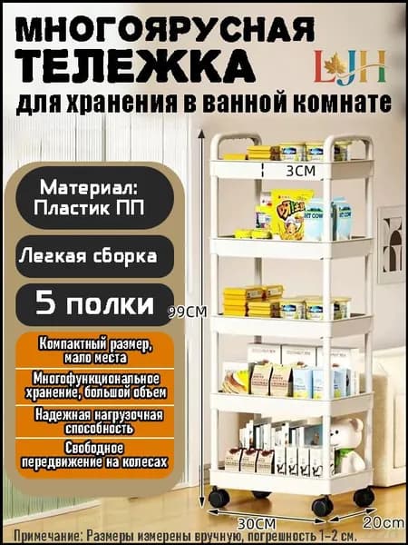 Этажерка, 5 секц., Пластик, 30х20х99 см
