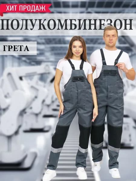 Полукомбинезон рабочий летний спецодежда серый М1 44/170