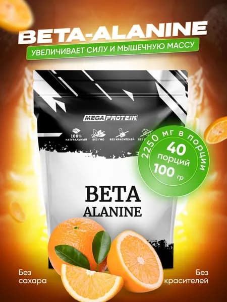 Аминокислота Бета-Аланин от Megaprotein, вкус Апельсин, 100 гр / 40 порций