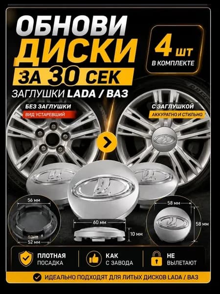Колпаки заглушки ступиц на литые диски лада -4шт