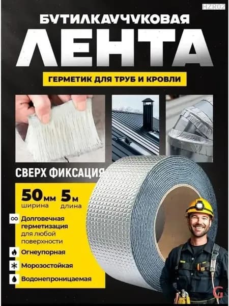 Гидроизоляционный материал