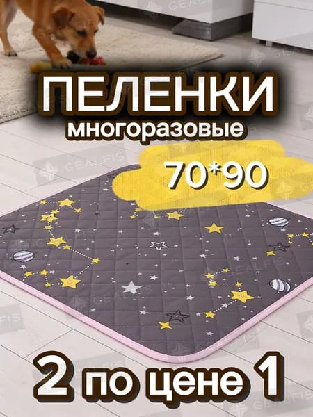 Многоразовая пеленка для животных,1 шт