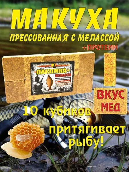 Макуха в кубиках мед