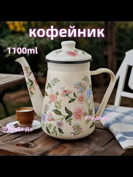 Кофейник 1100 мл