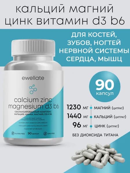 Кальций, Магний, Цинк + Б6 и Д3, Витаминный комплекс Calcium Magnesium Zink B6 D3 для женщин и мужчин, добавка для повышения иммунитета и комплексной поддержки организма
