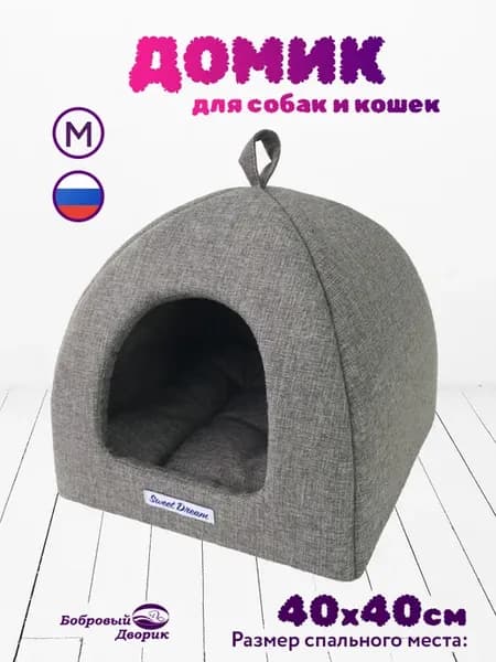 Домик для кошки и собак