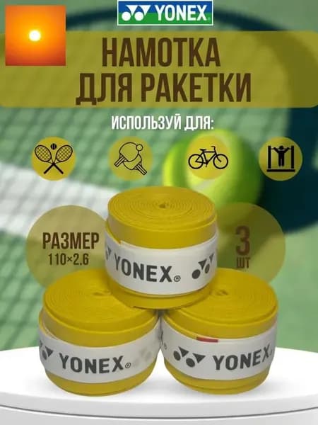 Намотка