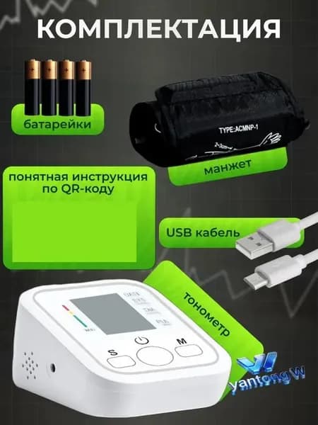 Тонометр для давления электронный