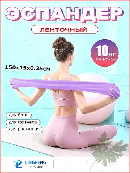 Резинка для фитнеса, эспандер ленточный для подтягивания и йоги. Эластичная спортивные фитнес-приборы