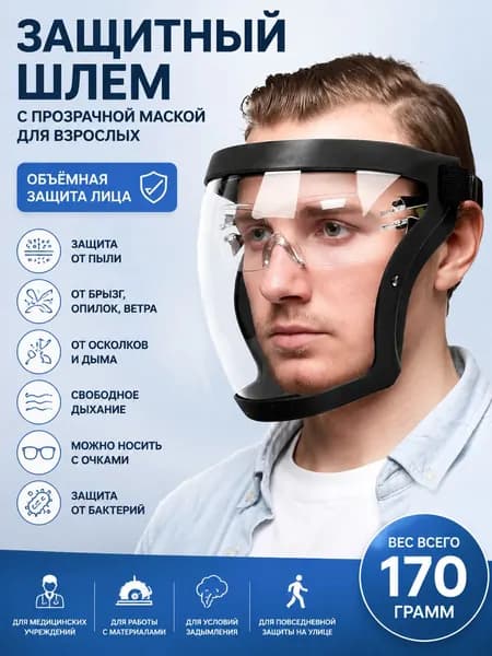 Шлем защитный, размер: Универсальный