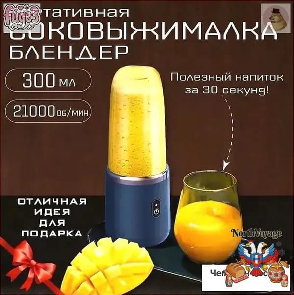 блендер соковыжималка портативная, синий
