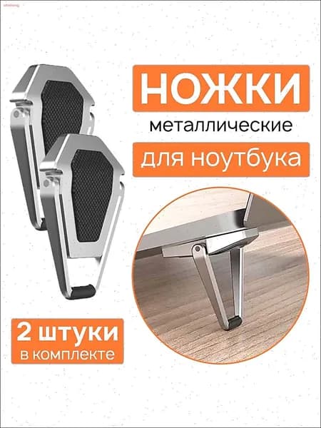 Подставка для ноутбука