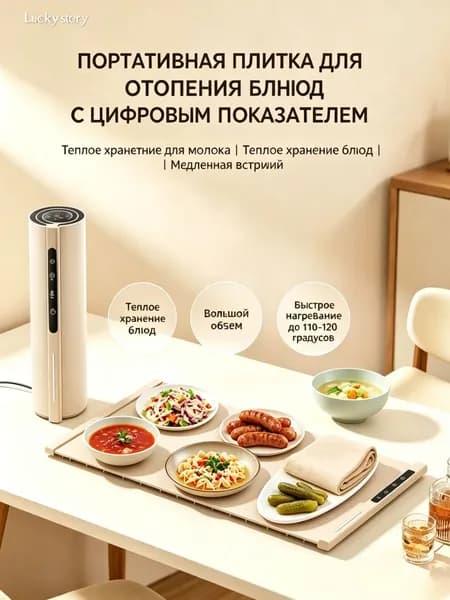настольная плита Силиконовый подогреватель для еды складной, с цифровым дисплеем, 300 Вт, для поддержания тепла блюд, светло-бежевый