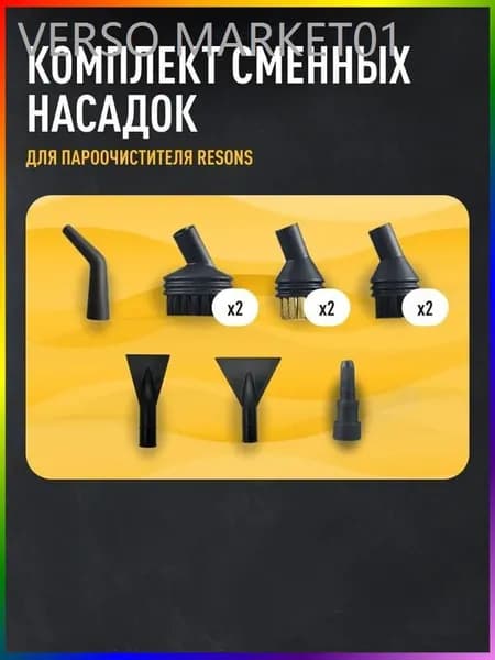 Пароочиститель 019c3dc91a9f7415bf846d82a8635e7e, насадки - 9 шт