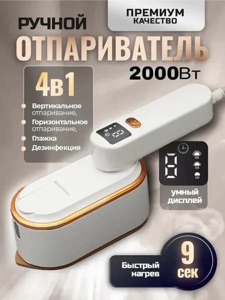 Отпариватель утюг ручной для одежды дорожный