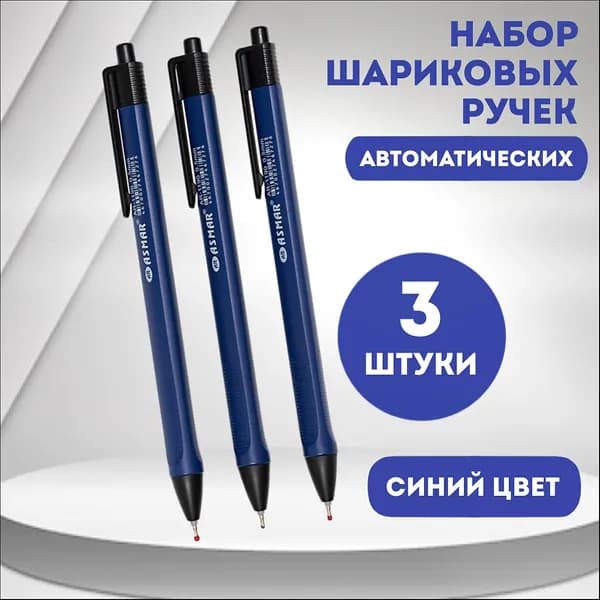 Набор ручек Шариковая, толщина линии: 0.5 мм, 3 шт.