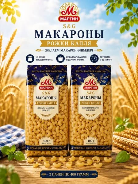 Макаронные изделия Капля 2шт х 400 г