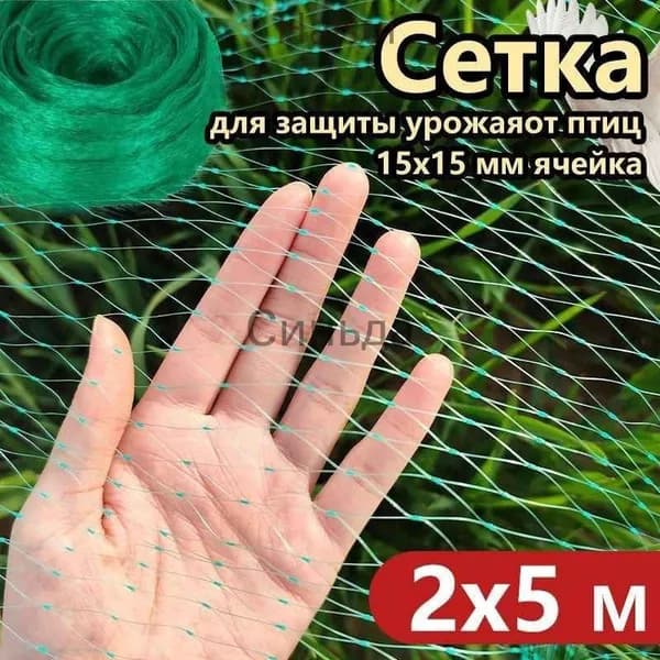 Сетка садовая ограждающая,Полиэтилен,5х2м