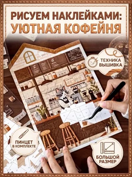 Румбокс-Антистресс "Уютная кофейня"