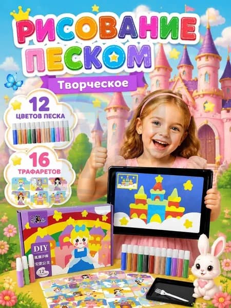 Набор для рисования и творчества фреска из песка