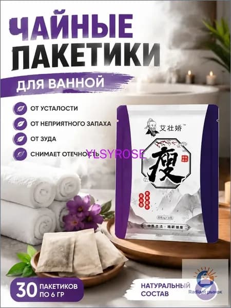Разогревающий компресс для стоп с травами, 30 таблеток, премиум, расслабляющий меридианы