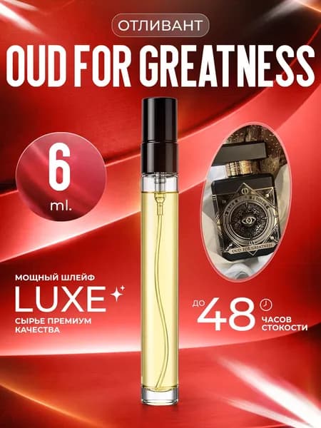 XOXO PARFUMER Наливная парфюмерия Oud for Greatness элитный отливант духов 6 мл
