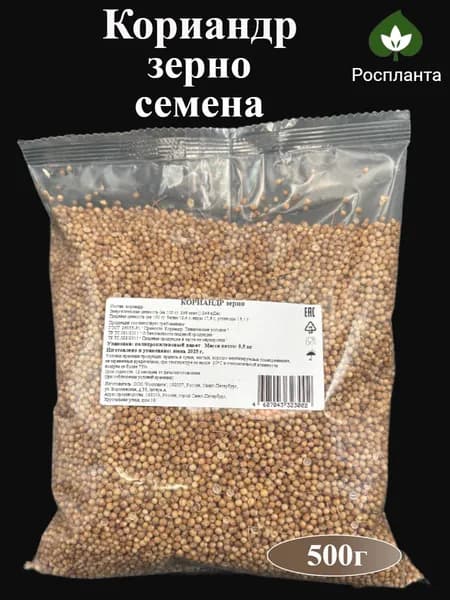 Кориандр целый, зерно 500 г ГОСТ Роспланта Семена кориандра целого