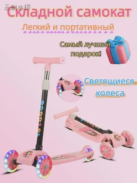 Самокат трехколесный, светло-розовый