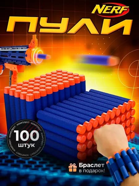 Аксессуары для игрушечного оружия
