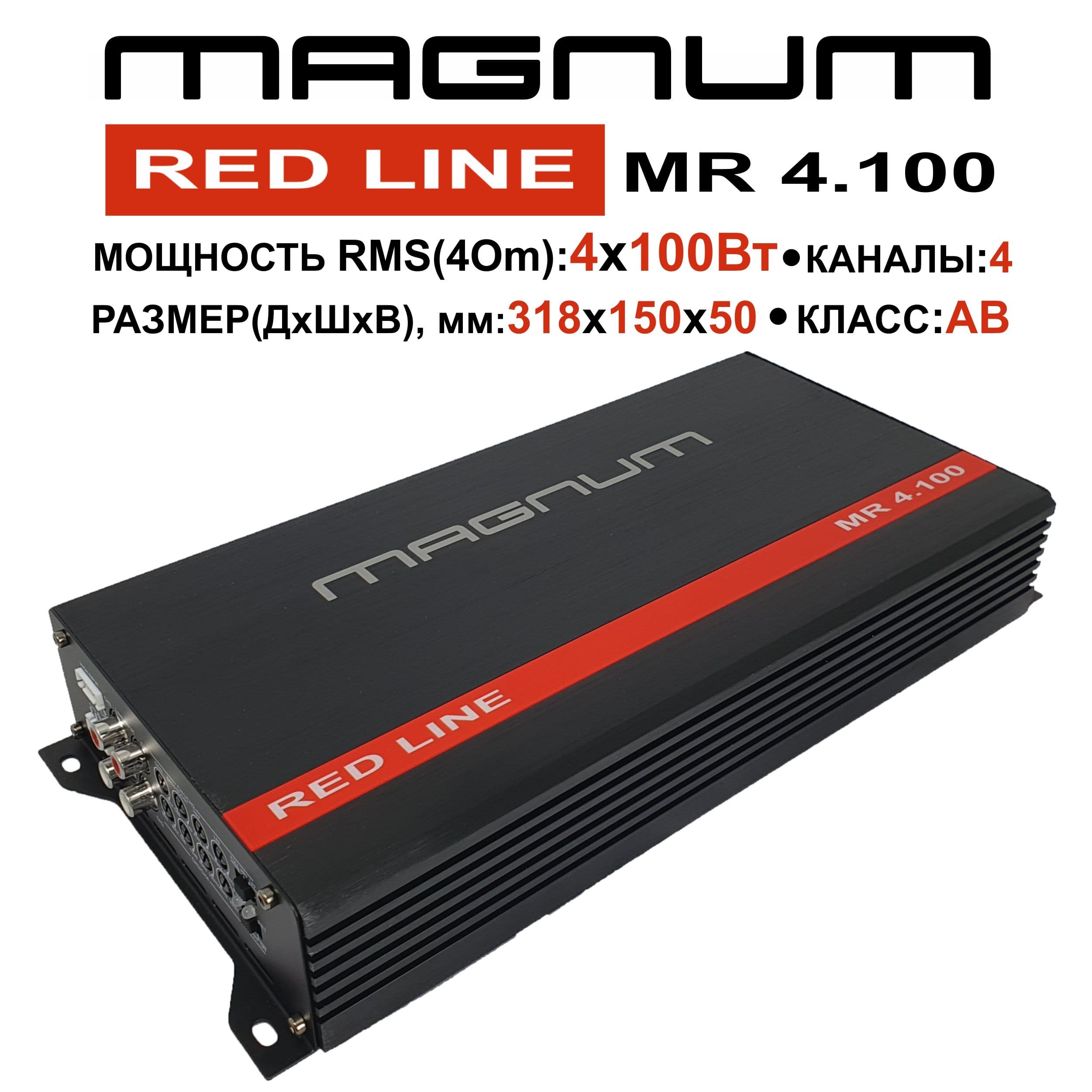 MAGNUM Автоусилитель RED LINE MR 4.100 4 канала, 600 Вт, класс AB. Товар уцененный