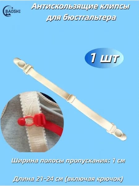 Бретели A