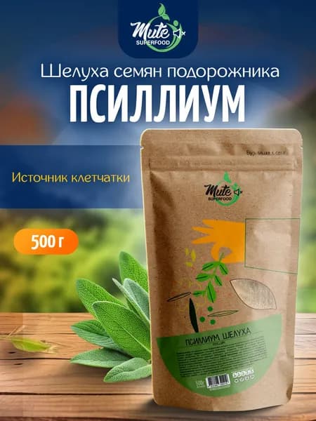 Псиллиум (Psyllium) шелуха семени подорожника, клетчатка PREMIUM, 500 г. MUTE SUPERFOOD