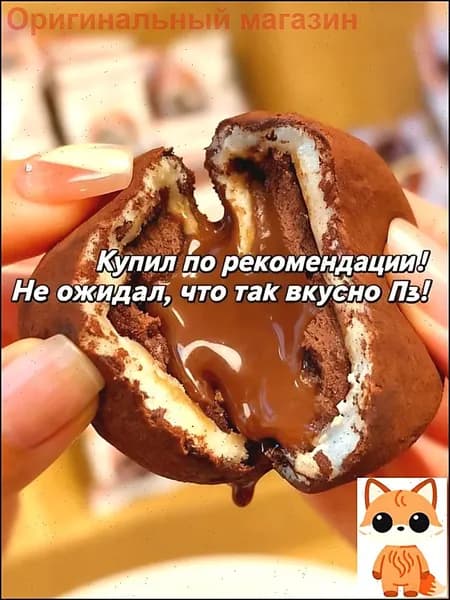 Шоколадные моти 8 штук