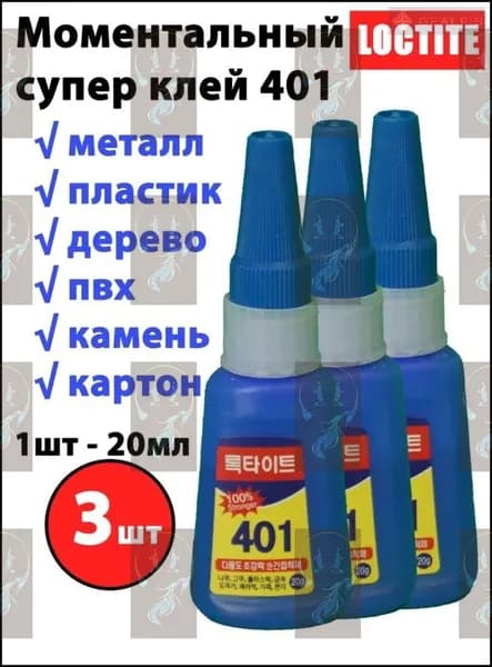 Клей хозяйственный 20 мл 0.081 кг, 3 шт.