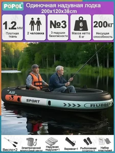 Лодка, 200 см