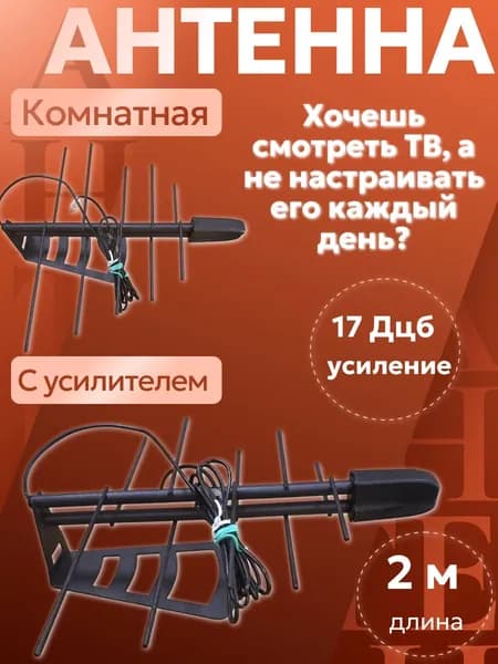 Комнатная антенна для цифрового телевидения с усилителем тв антенна для телевизора на 20 каналов dvb-t2 51145в