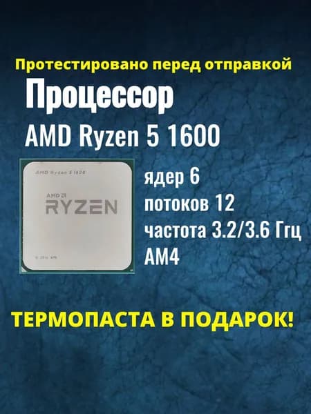 Процессор AMD Ryzen 5 1600 сокет AM4 , 3.2 ГГц, 65 Вт, 6 ядер, OEM