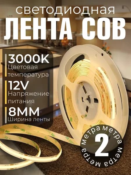 Светодиодная лента 10 Вт, IP20, Теплый белый, 1 шт