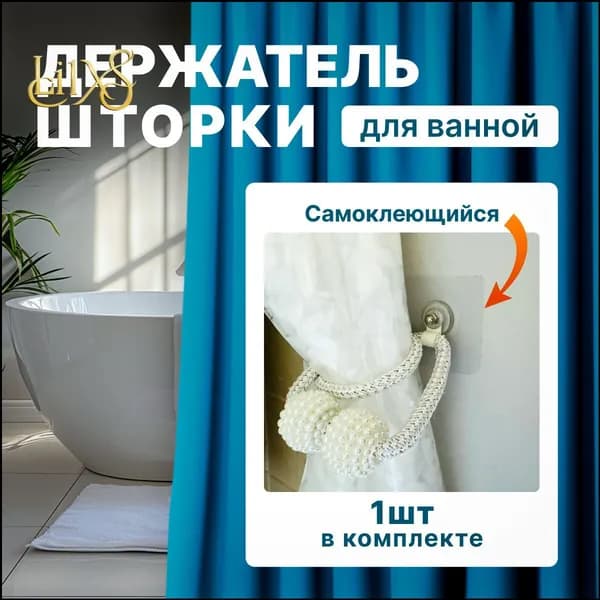 Mikolion Кольца для шторки в ванной 1 шт