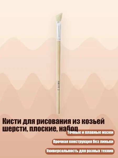 Кисть для рисования