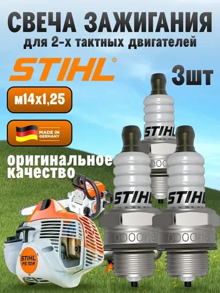 Свеча зажигания штиль L7T М14х1.25 мм 3шт
