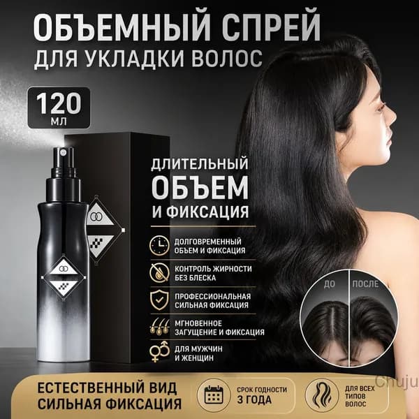 Спрей для укладки волос, 120 мл
