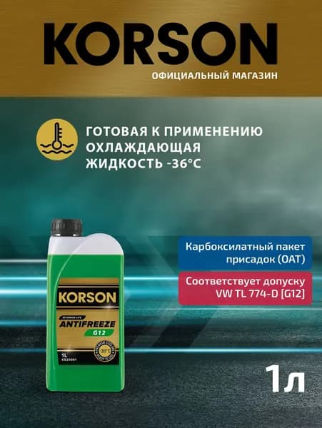 Антифриз Korson G12 -36 green 1L